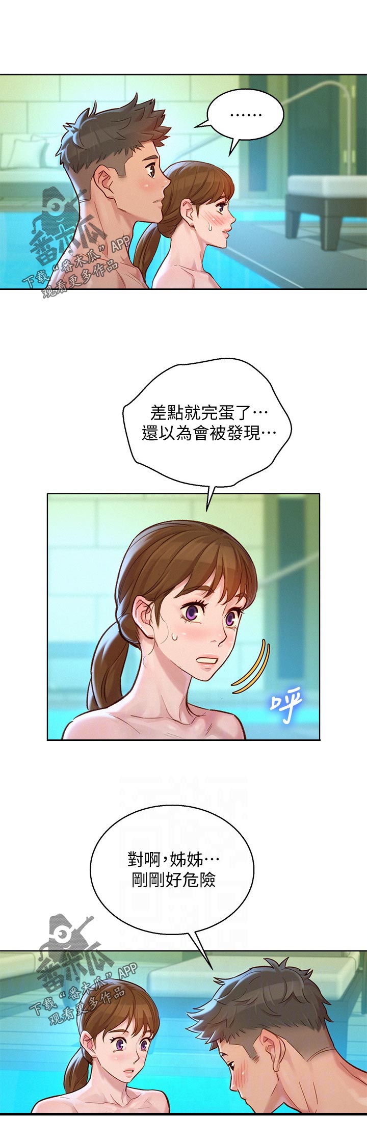 比邻星的神秘信号漫画,第202章：晚饭2图