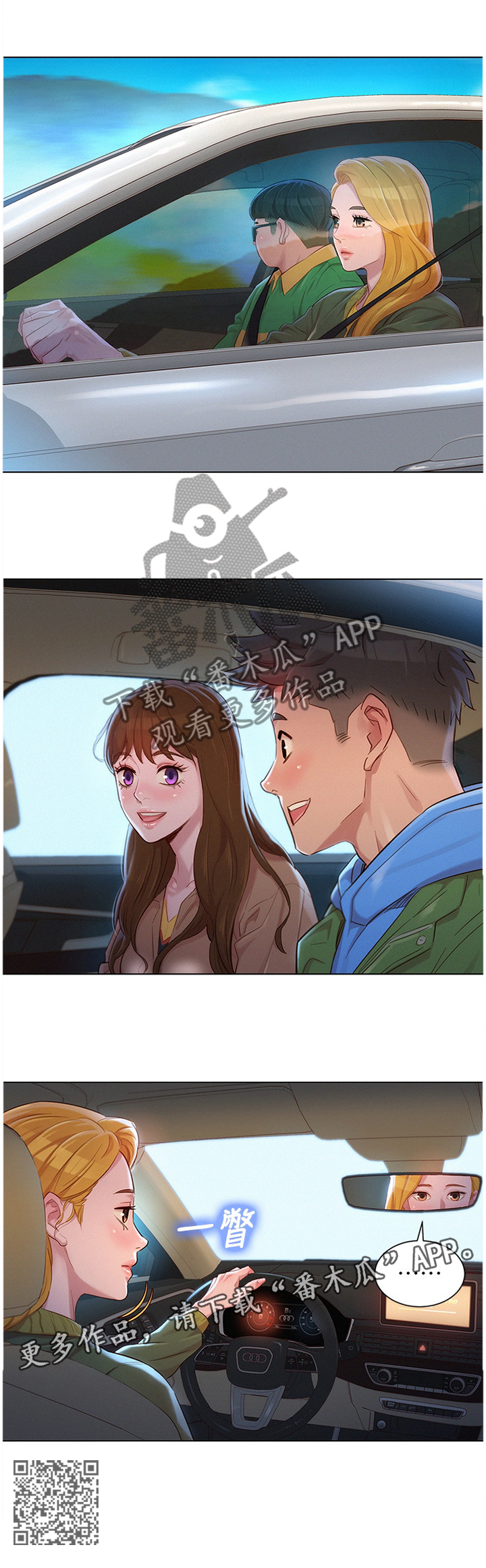 比邻星的神秘信号漫画,第163章：我会勇敢的面对2图