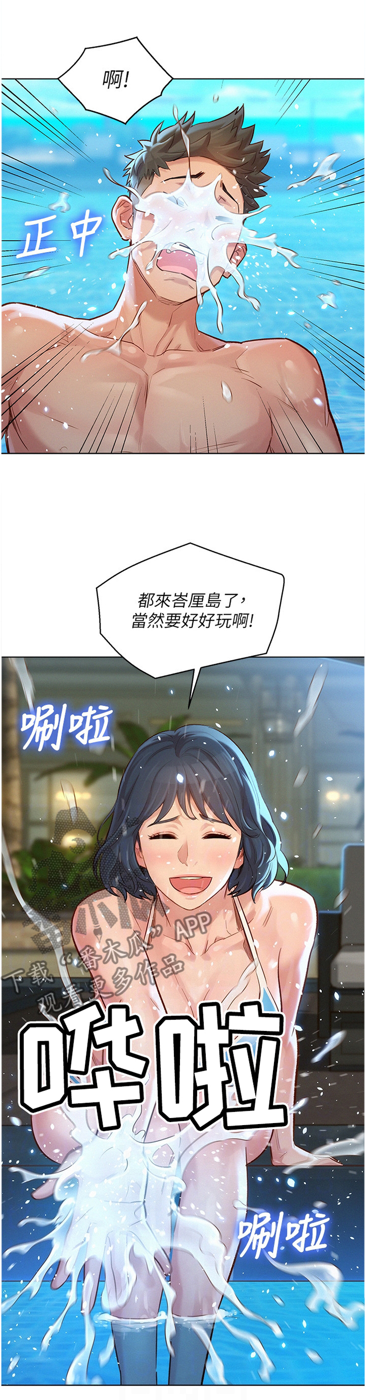 比邻星的神秘信号漫画,第189章：真实的一天1图