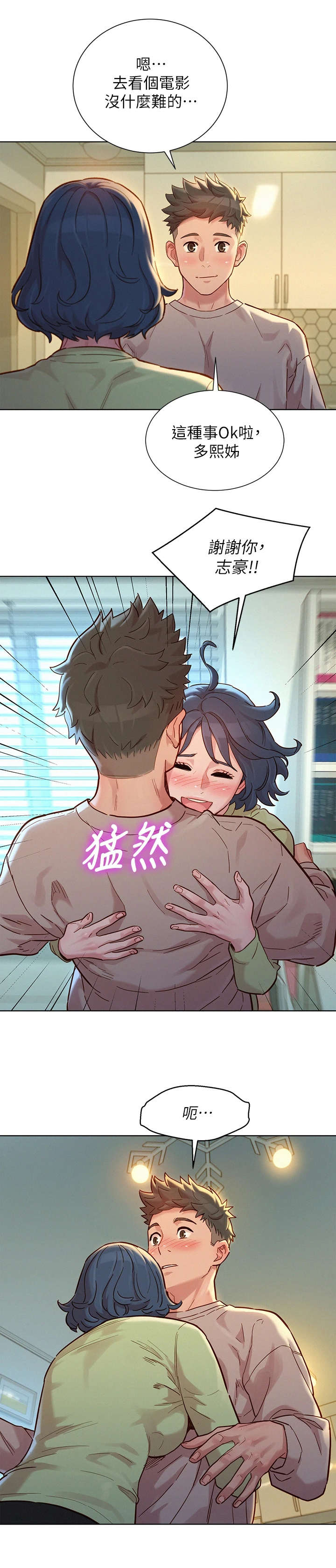 比邻星的神秘信号漫画,第232章：拒绝1图