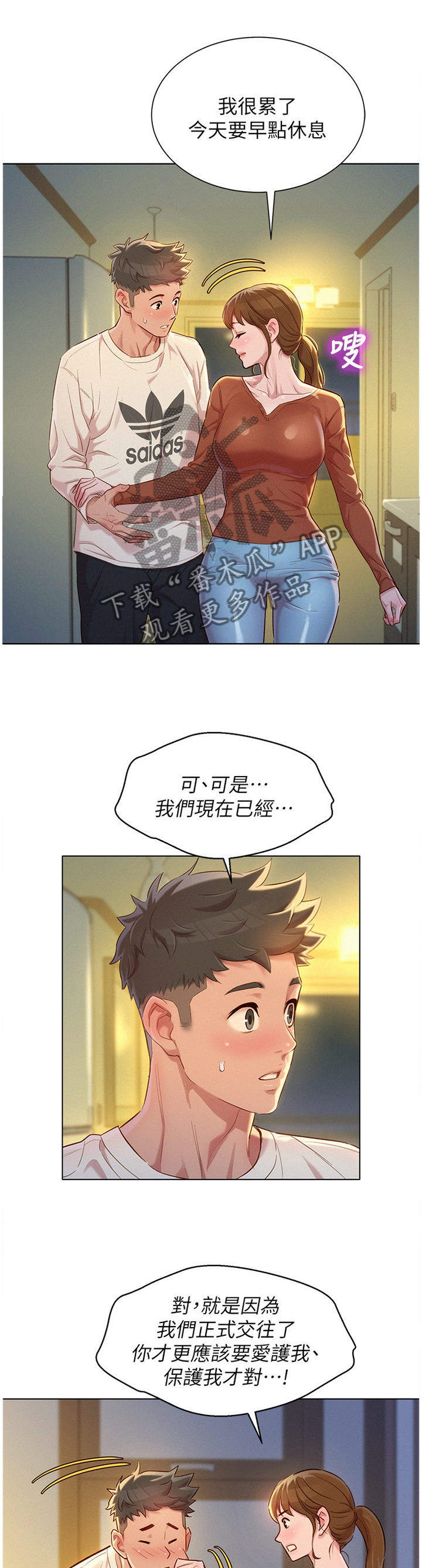 比邻星的神秘信号漫画,第166章：礼物1图