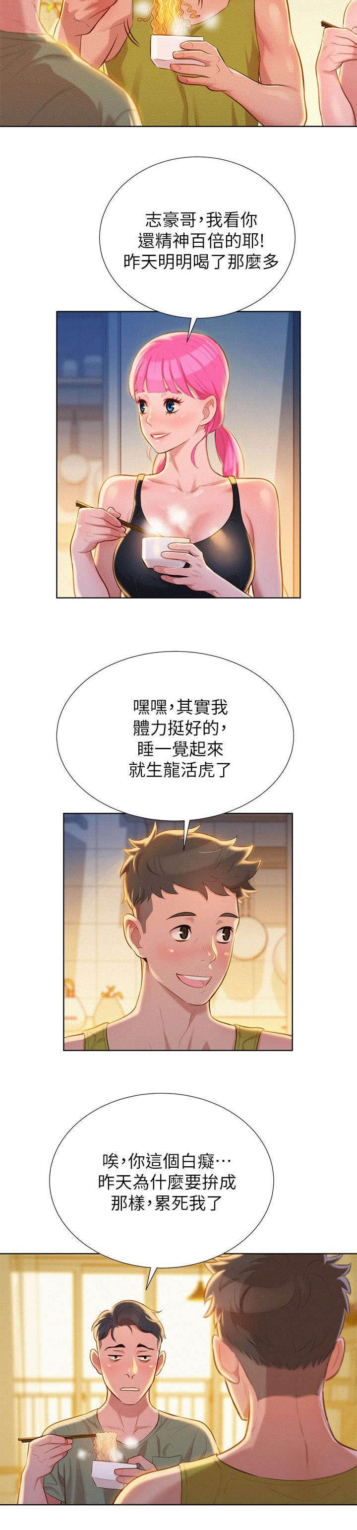 比邻星的神秘信号漫画,第23章：刺激2图