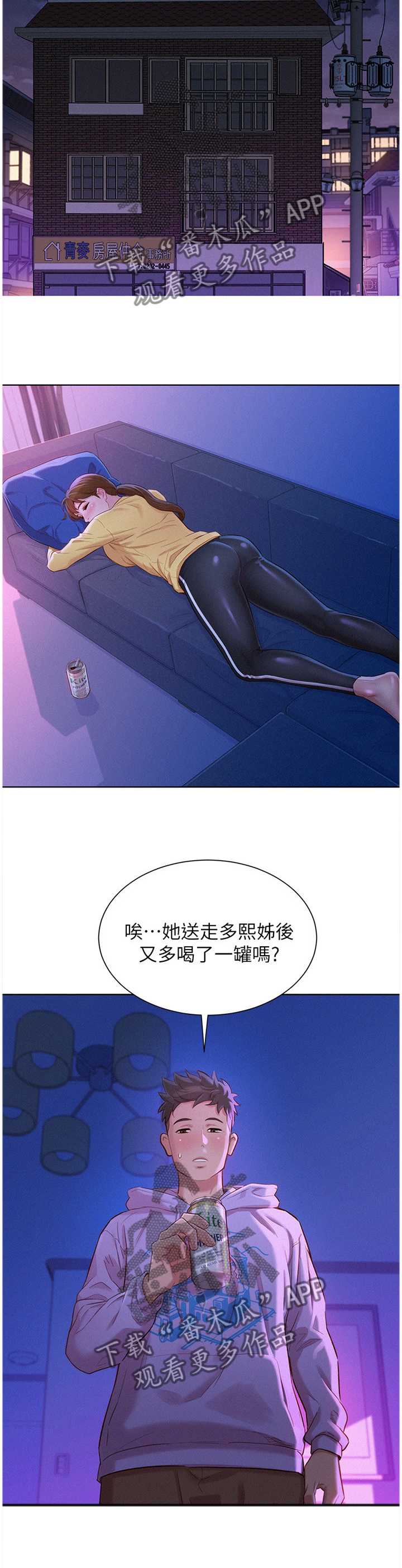 比邻星的神秘信号漫画,第146章：漂亮干姐姐2图