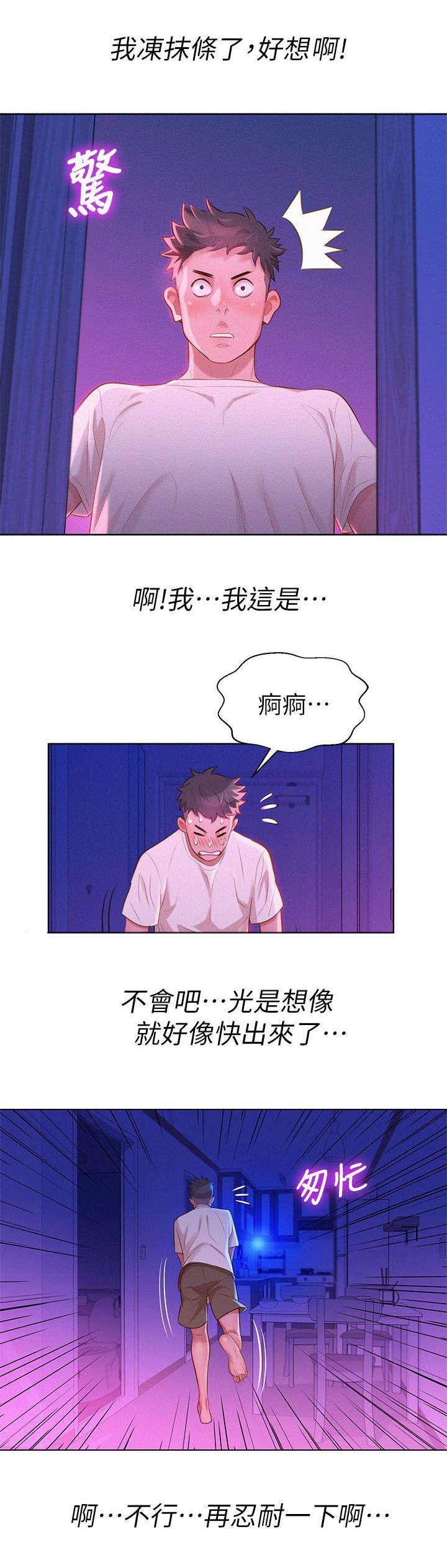 比邻星的神秘信号漫画,第16章：幻想1图