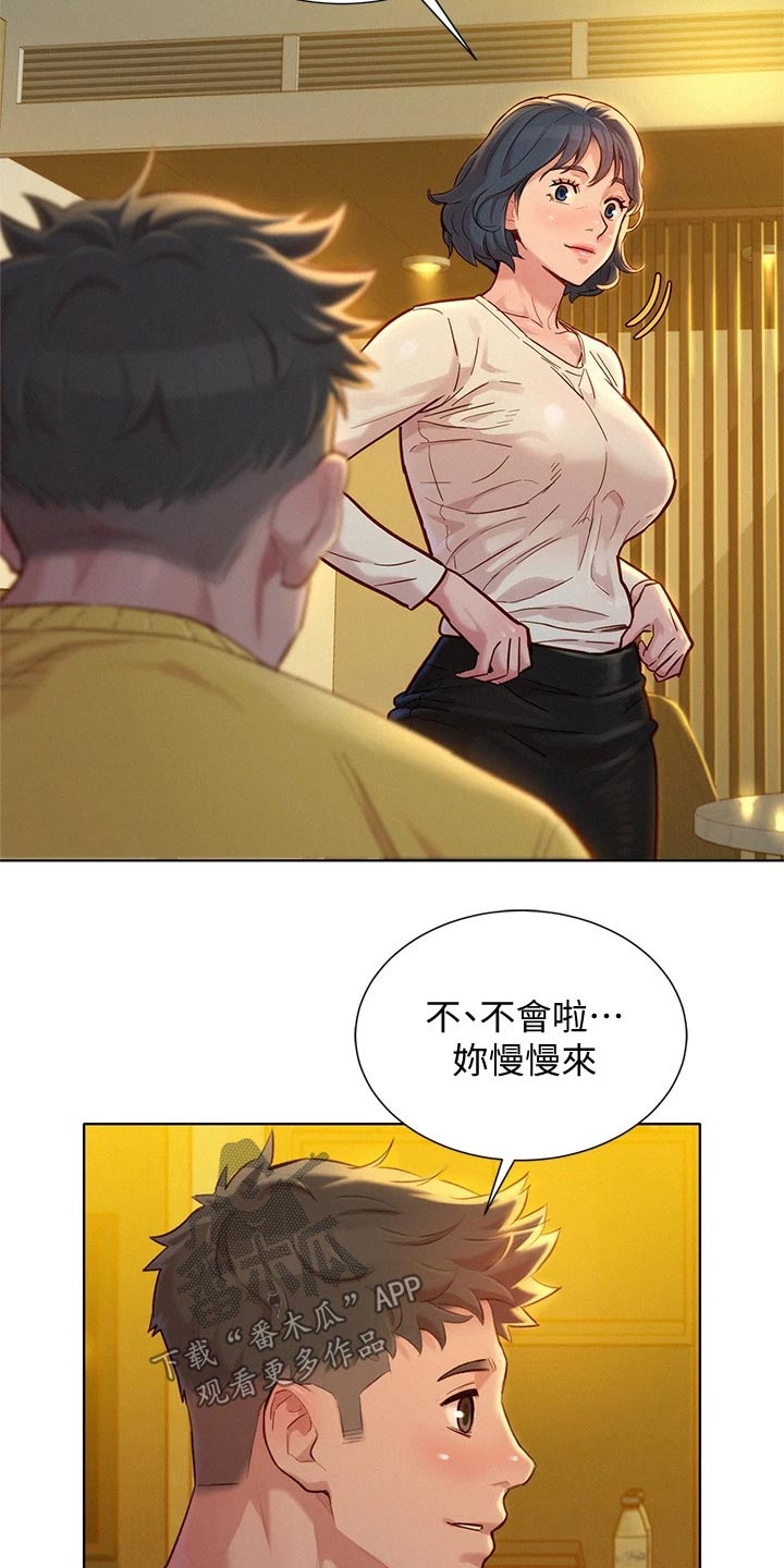 比邻星的神秘信号漫画,第242章：舍不得2图