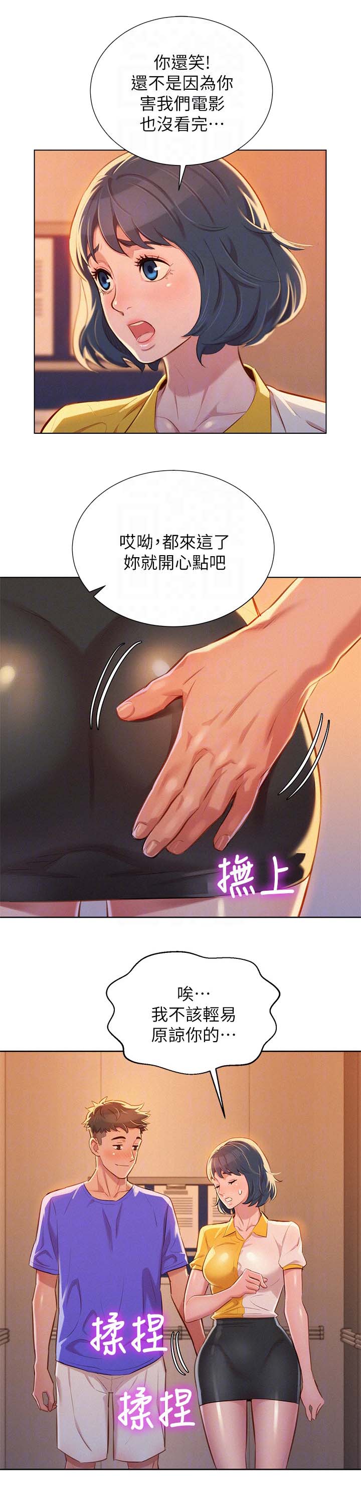 比邻星的神秘信号漫画,第65章：情侣套房1图
