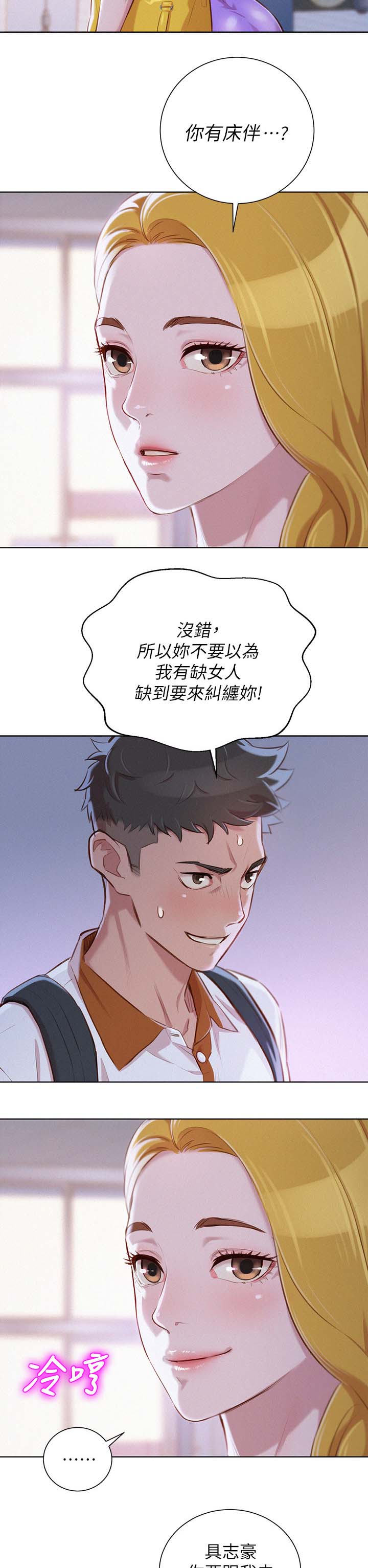 比邻星的神秘信号漫画,第80章：优柔寡断2图