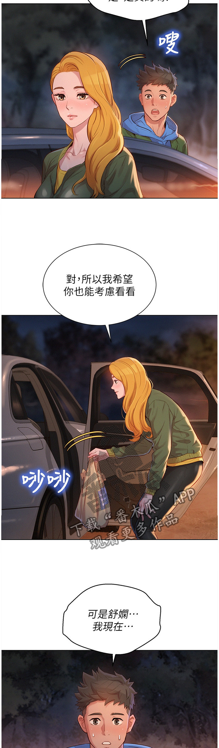 比邻星的神秘信号漫画,第156章：我该怎么回应1图