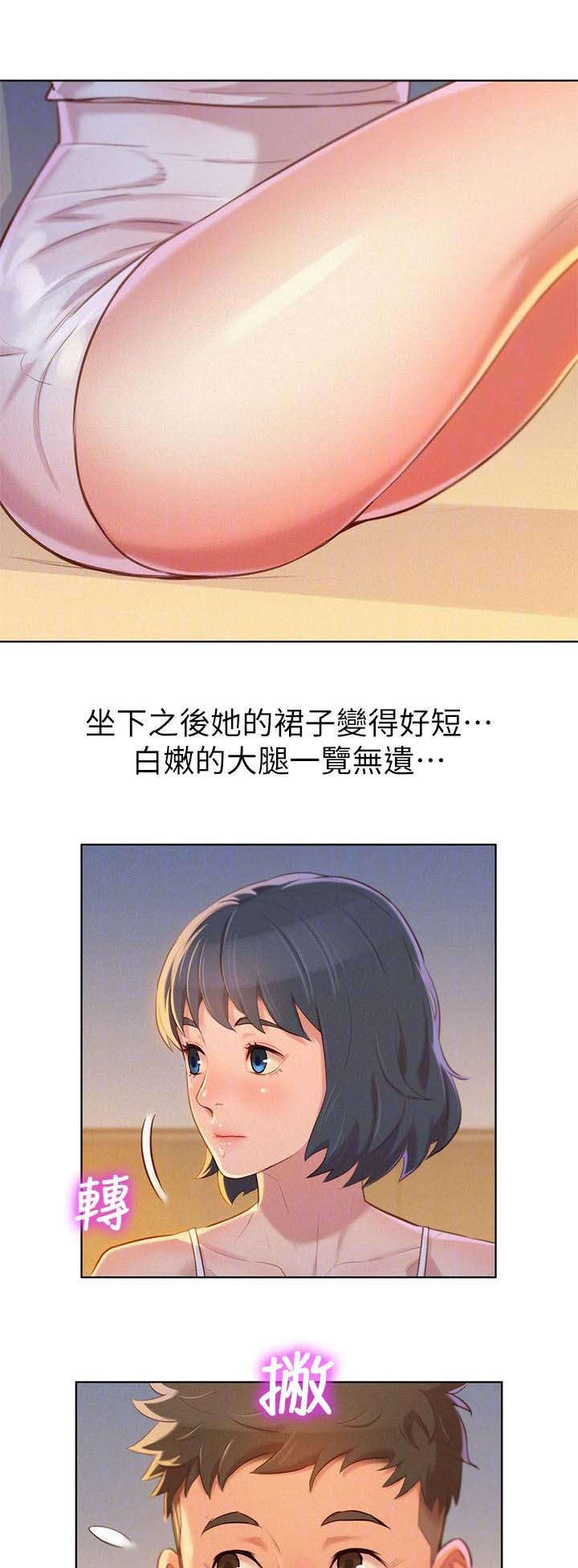 比邻星的神秘信号漫画,第41章：保持关系2图