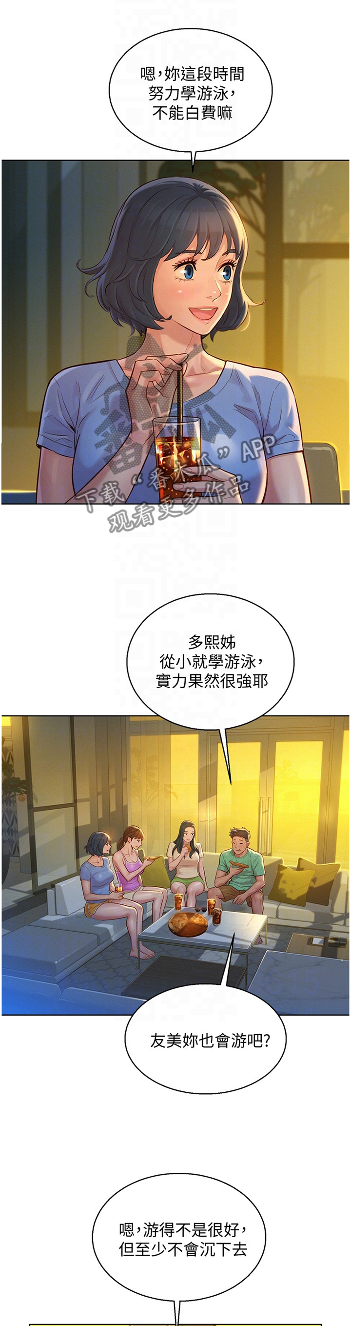 比邻星的神秘信号漫画,第189章：真实的一天1图