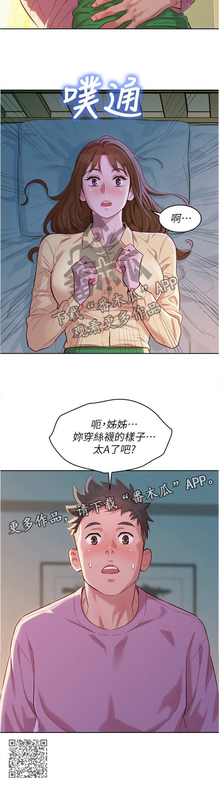 比邻星的神秘信号漫画,第137章：可以吗?2图