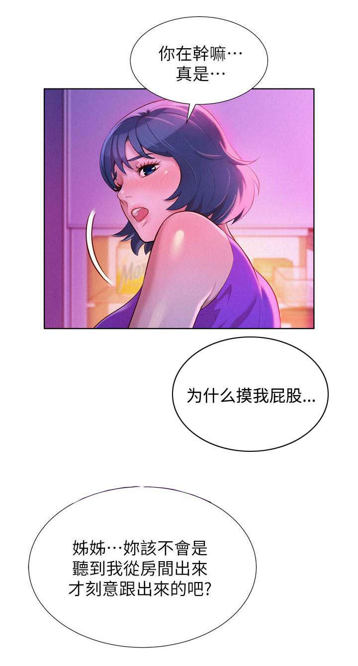 比邻星的神秘信号漫画,第31章：按捺不住1图