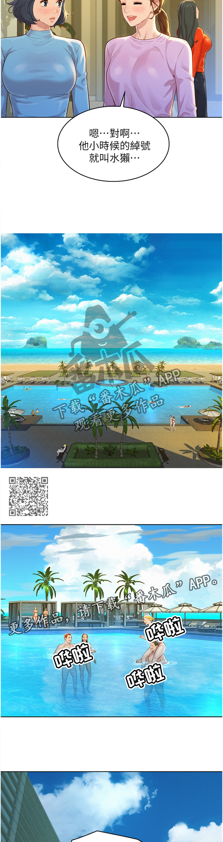 比邻星的神秘信号漫画,第187章：人间天堂2图