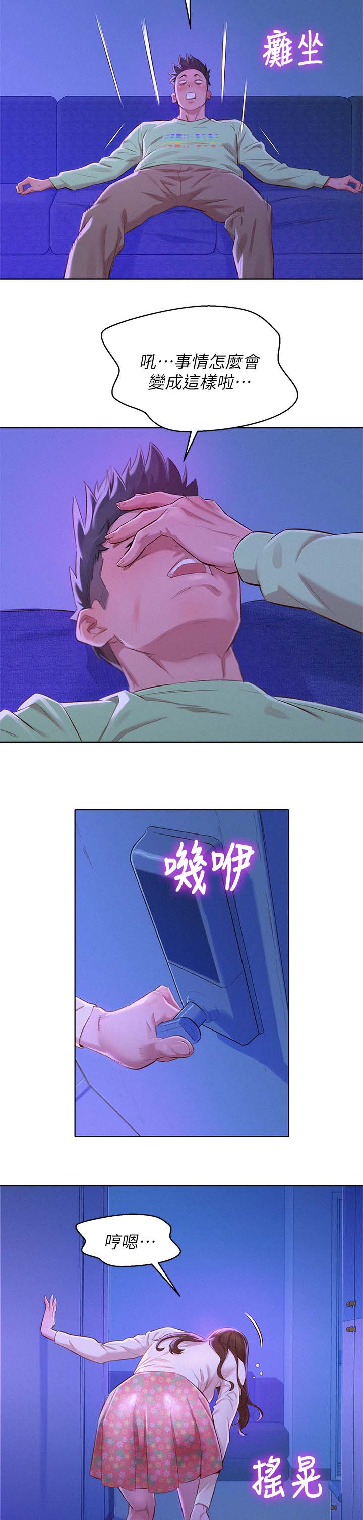 比邻星的神秘信号漫画,第99章：熟悉感1图
