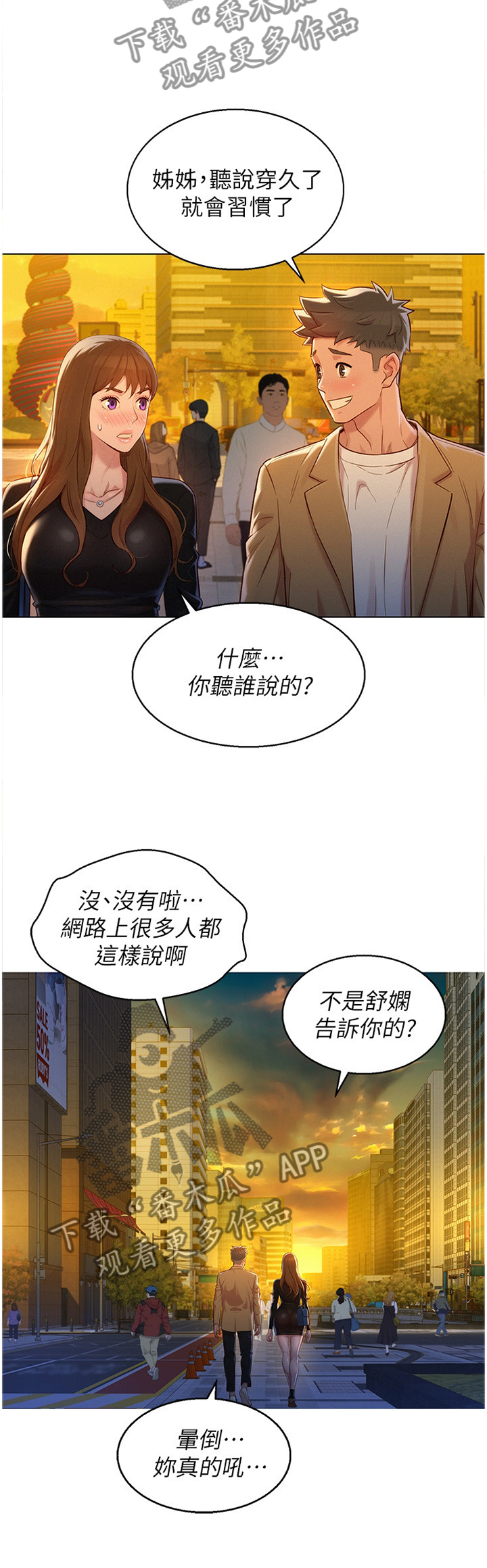 比邻星的神秘信号漫画,第167章：公开2图