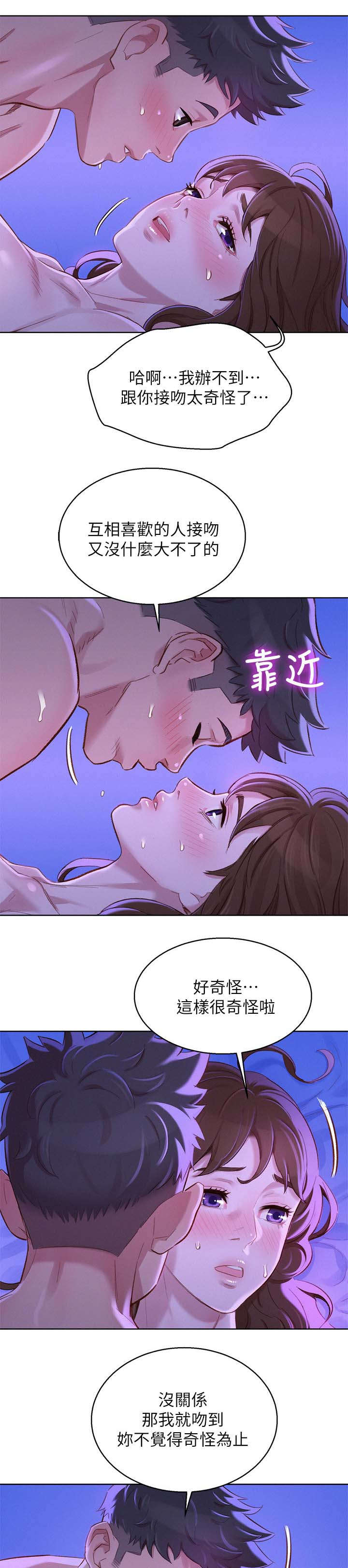 比邻星的神秘信号漫画,第110章：接吻2图