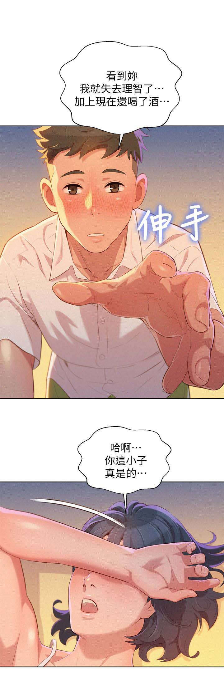 比邻星的神秘信号漫画,第41章：保持关系1图