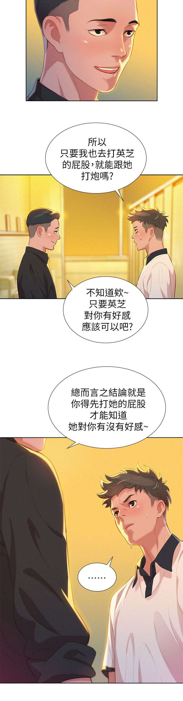 比邻而交韩漫全集无遮版在线阅读漫画,第9章：学生时期1图