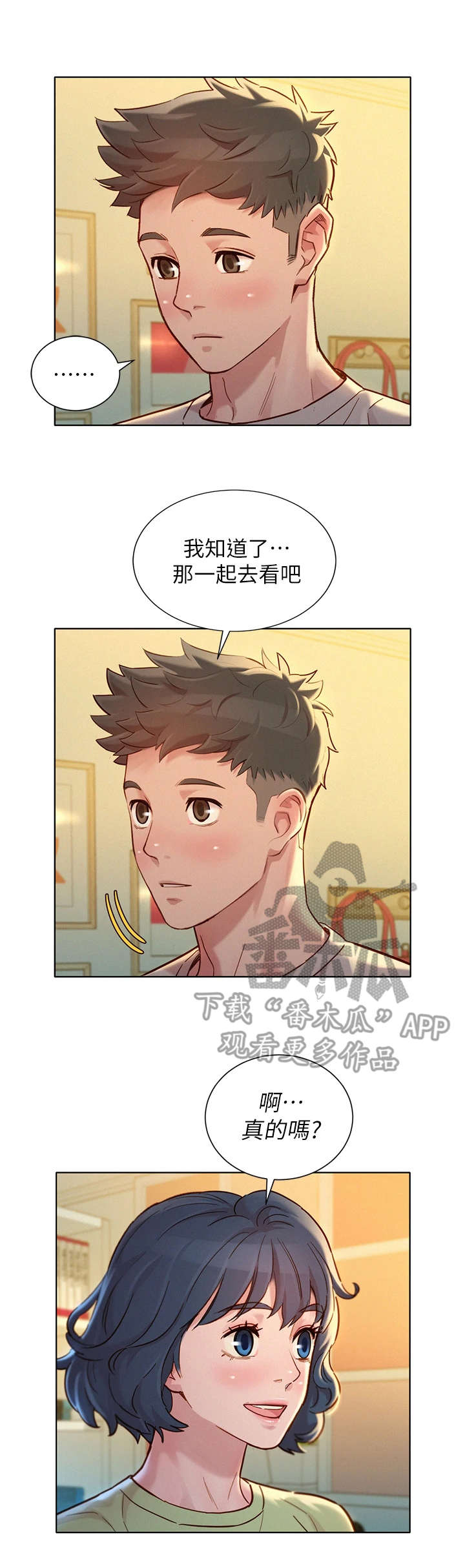 比邻星的神秘信号漫画,第232章：拒绝2图