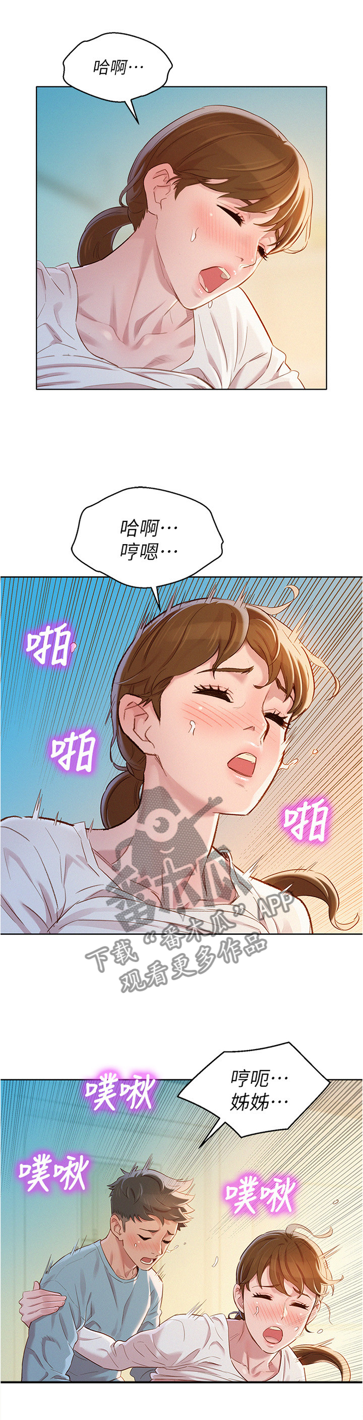 比邻星的神秘信号漫画,第120章：姐姐...2图