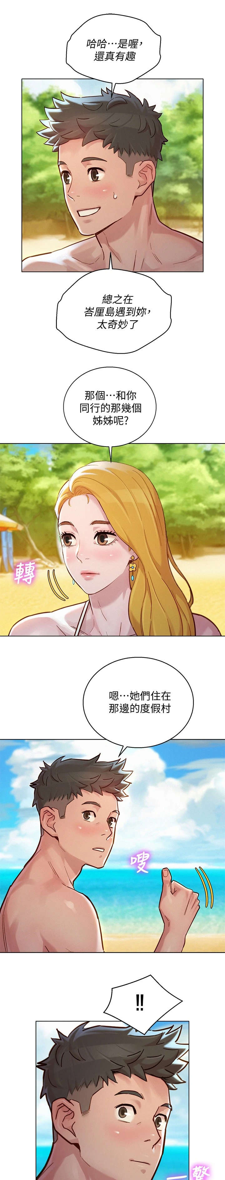 比邻星的神秘信号漫画,第224章：偶遇2图
