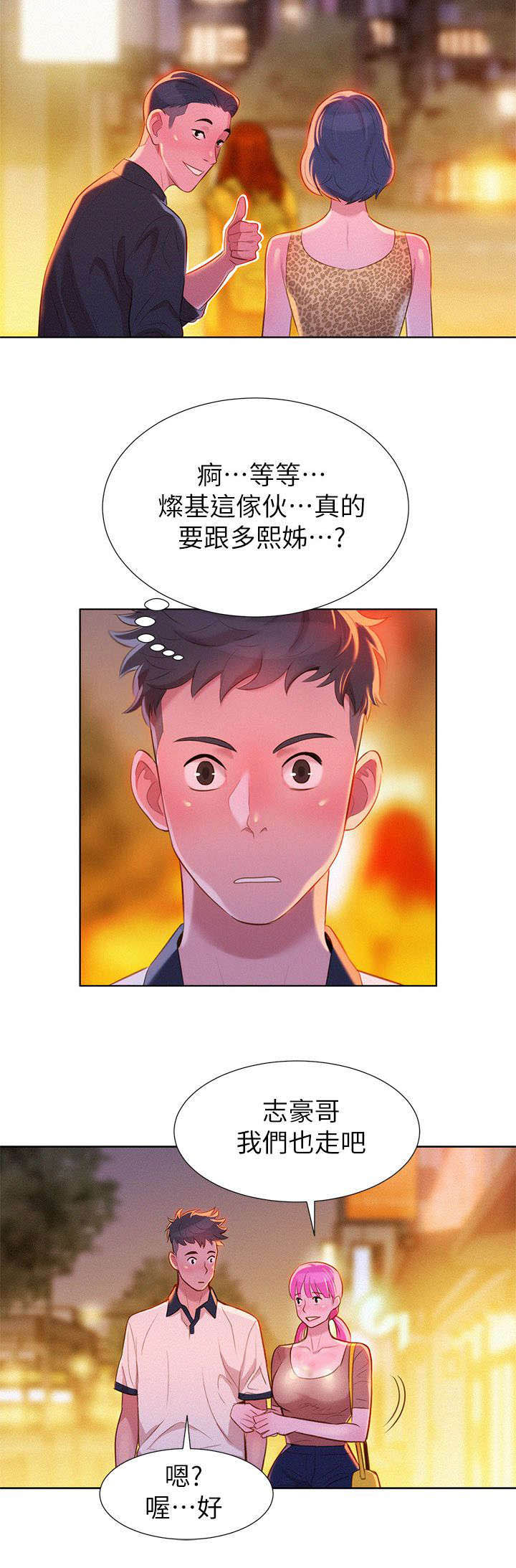 比邻星的神秘信号漫画,第10章：行动1图