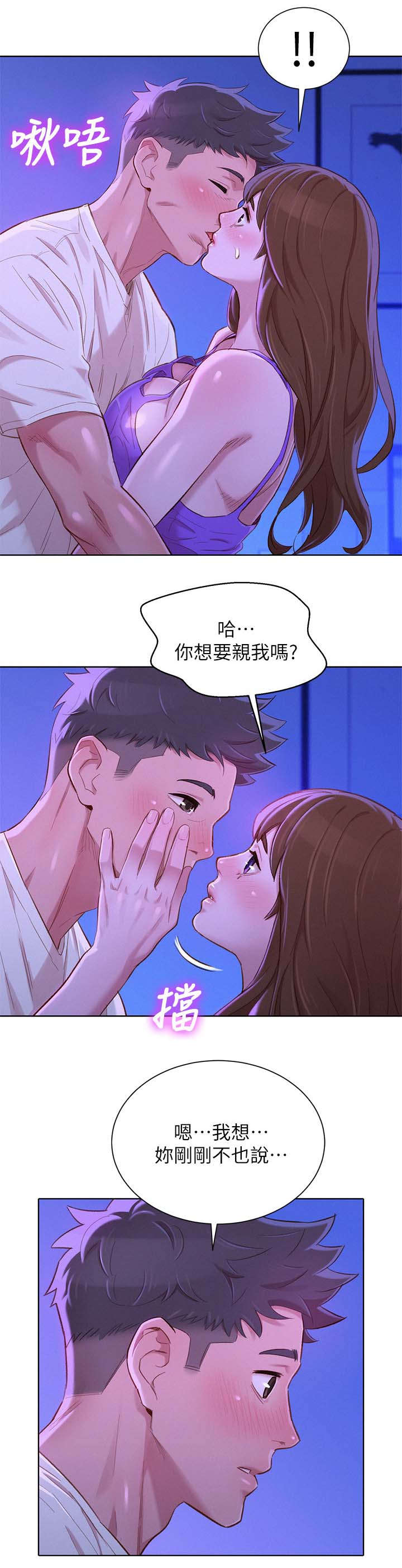 比邻星的神秘信号漫画,第107章：好幸福2图