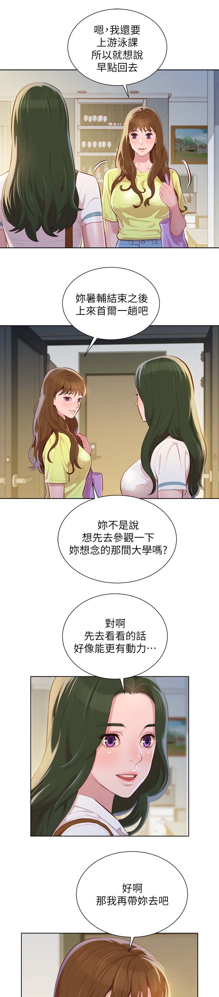 比邻星的神秘信号漫画,第45章：温存2图