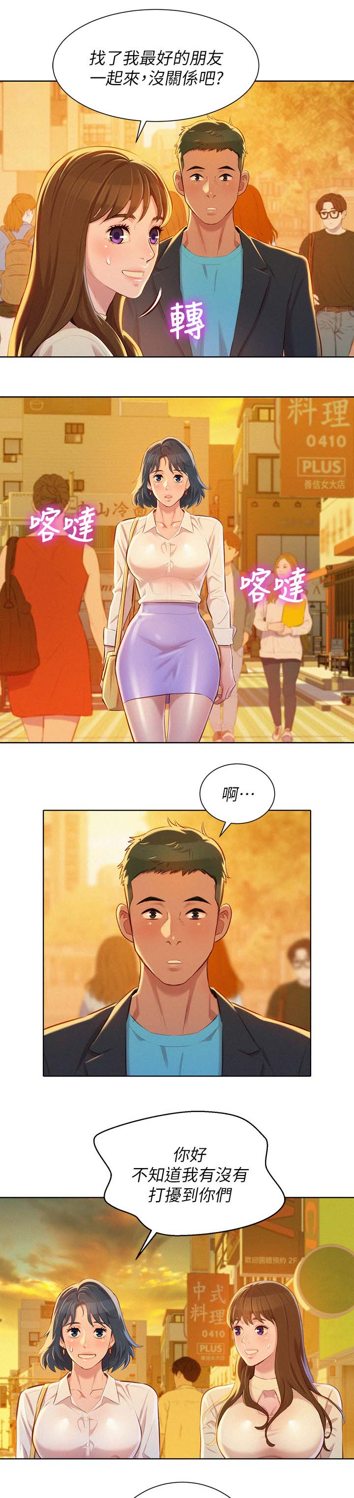 比邻星的神秘信号漫画,第97章：空号1图