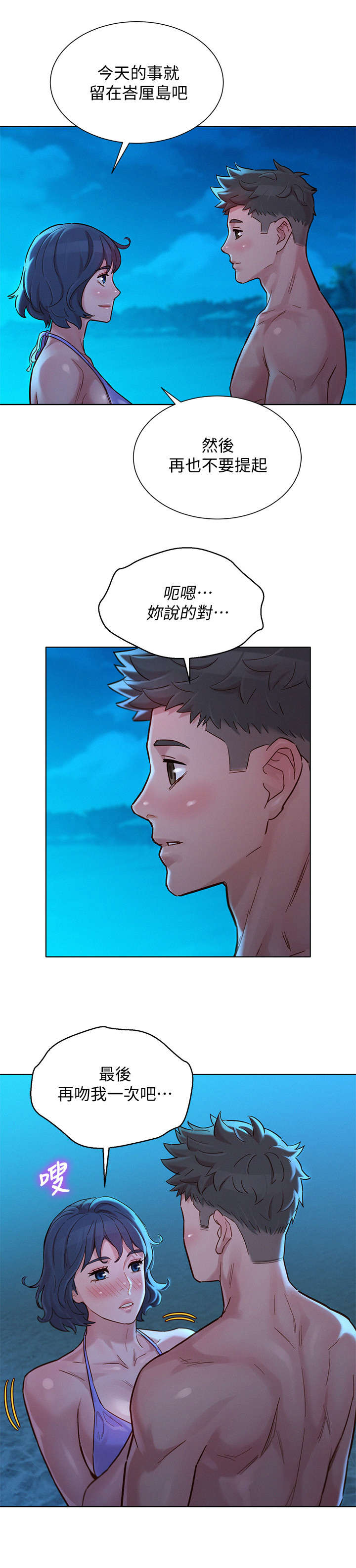 比邻星的神秘信号漫画,第222章：轻松许多2图