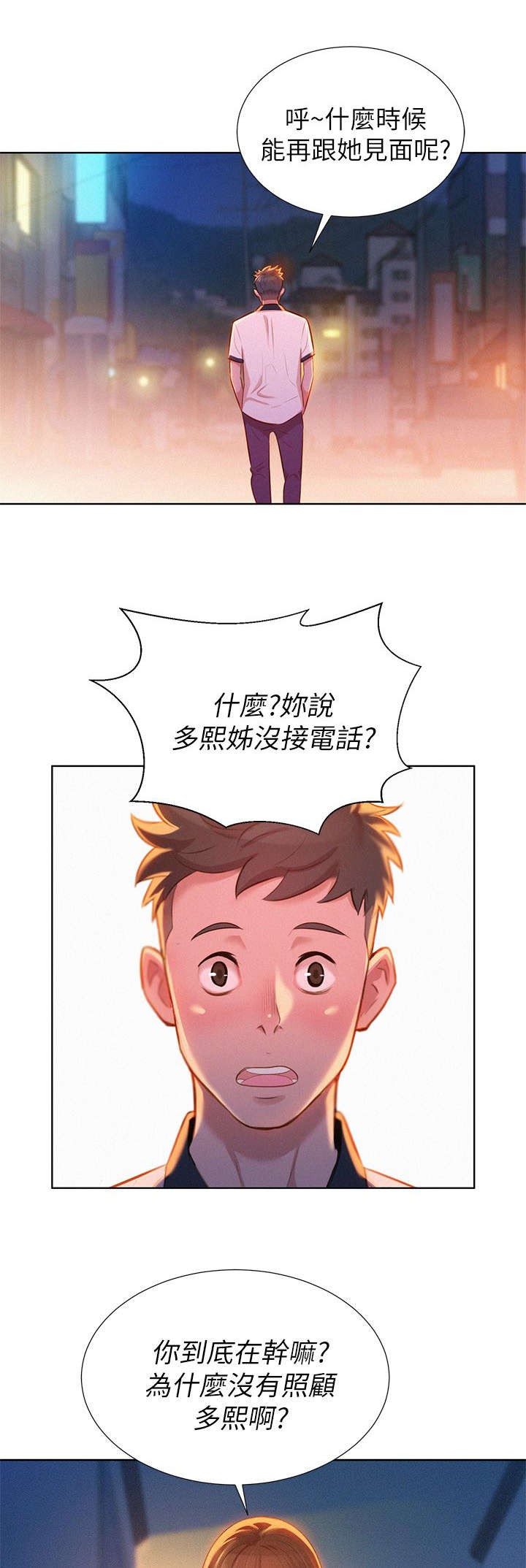 比邻星的神秘信号漫画,第12章：联系2图