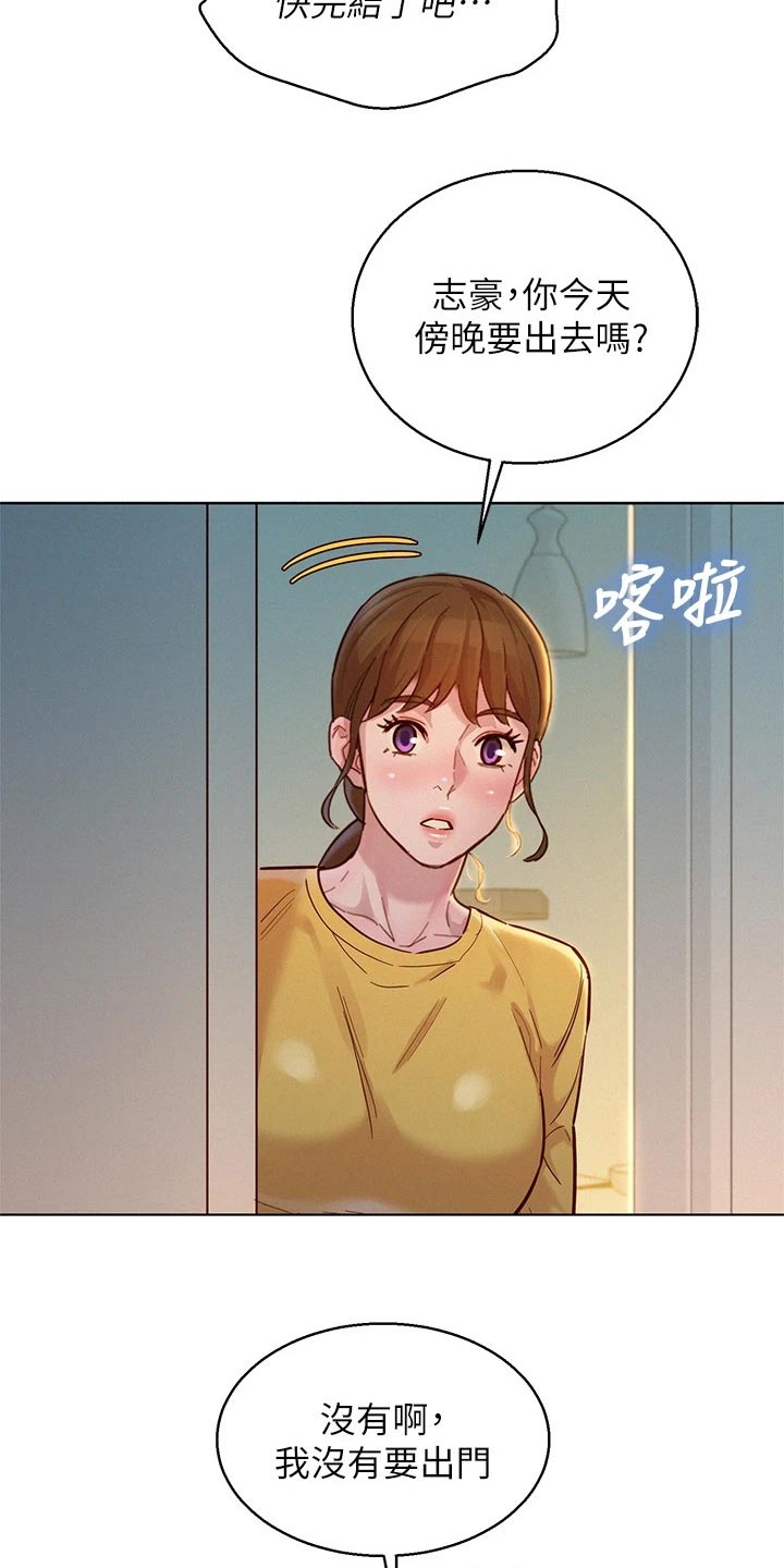 比邻星的神秘信号漫画,第244章：美好回忆1图