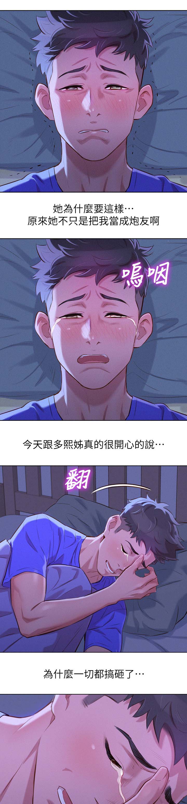 比邻星的神秘信号漫画,第73章：我们玩完了2图