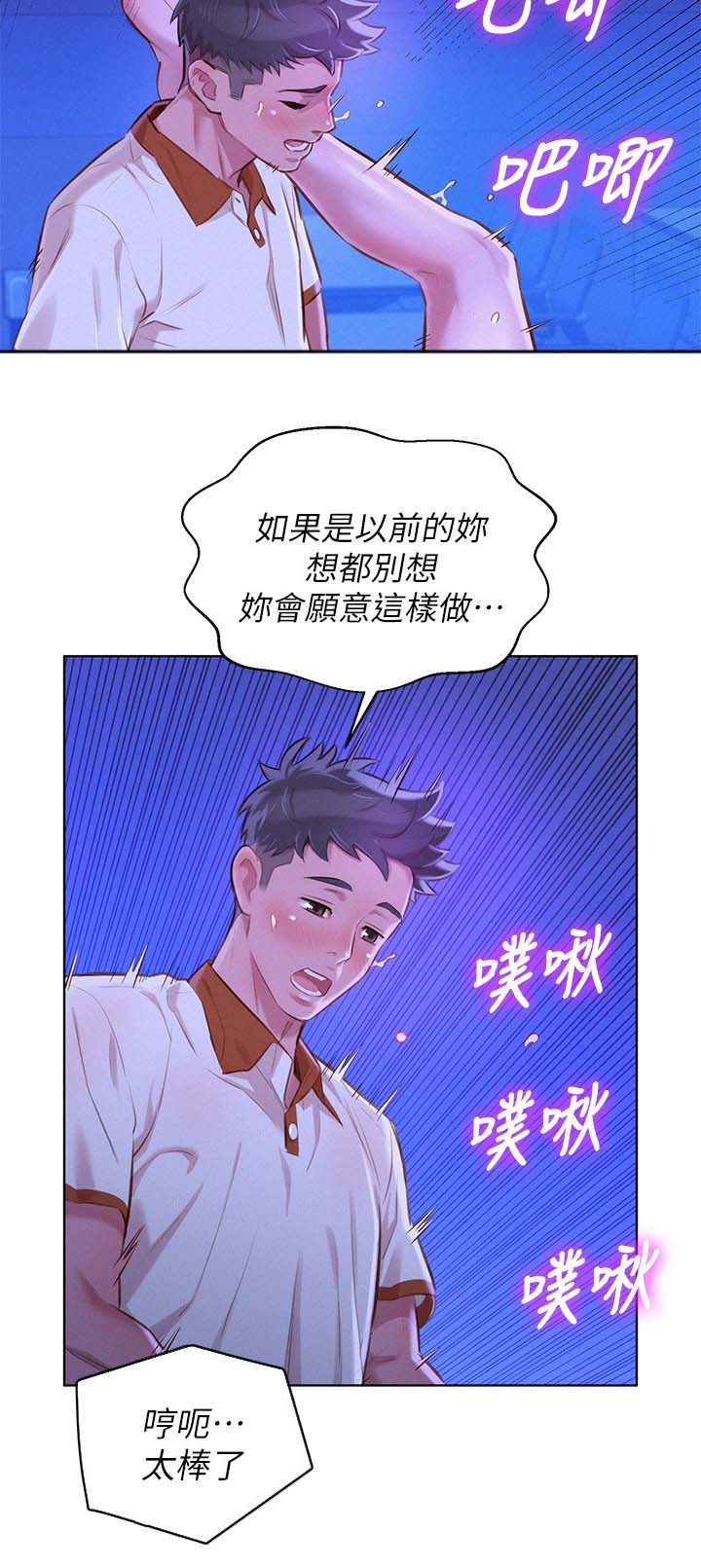 比邻星的神秘信号漫画,第85章：复合吧2图