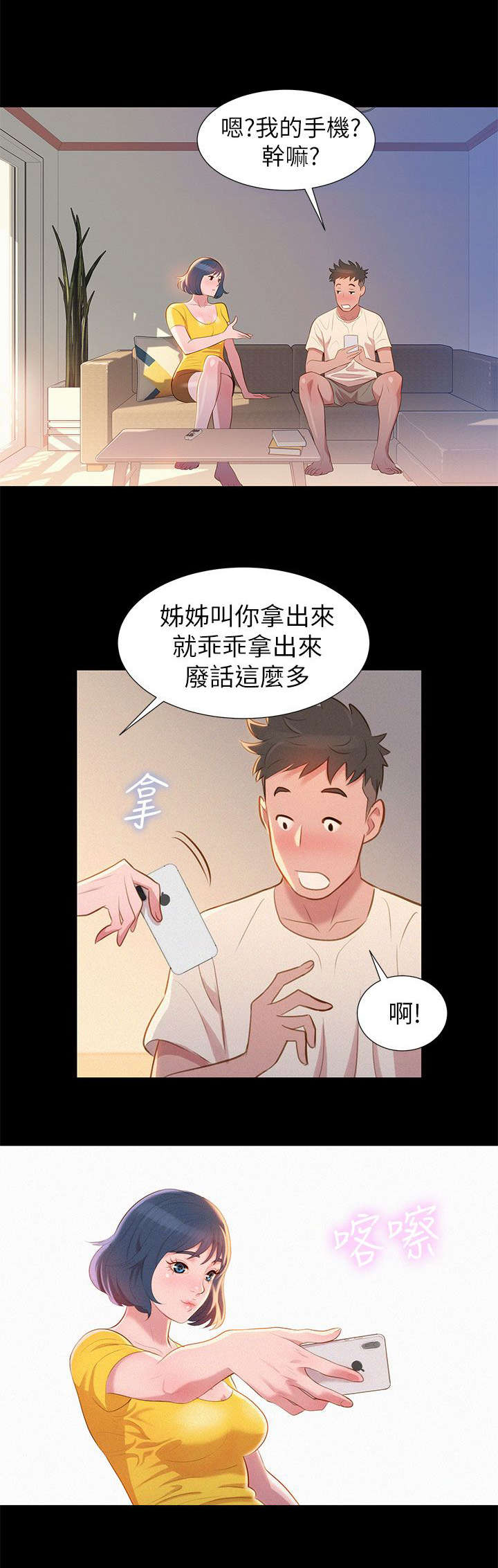 比邻星的神秘信号漫画,第3章：姐姐2图