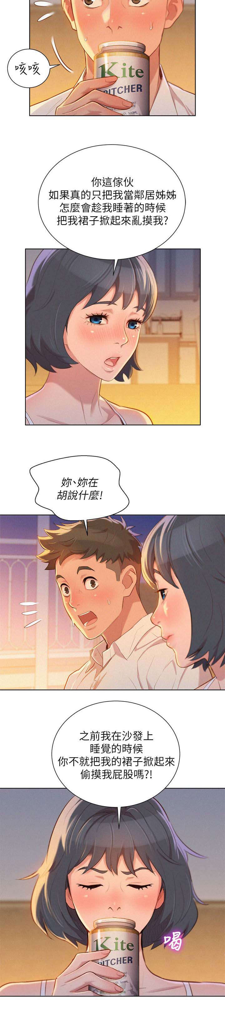 比邻星的神秘信号漫画,第41章：保持关系1图