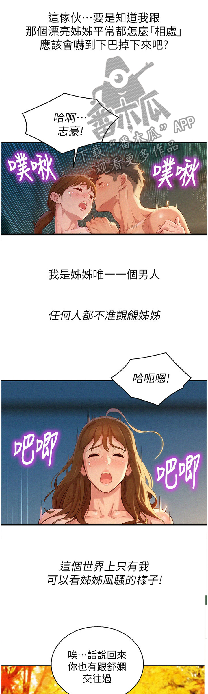 比邻星的神秘信号漫画,第154章：羡慕2图