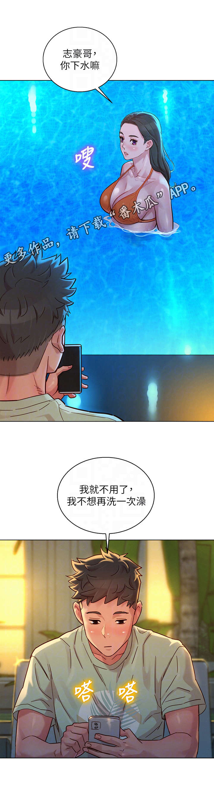 比邻星的神秘信号漫画,第229章：夜游1图