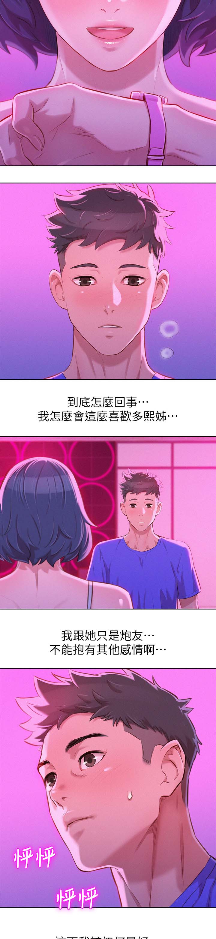 比邻星的神秘信号漫画,第71章：尴尬偶遇2图