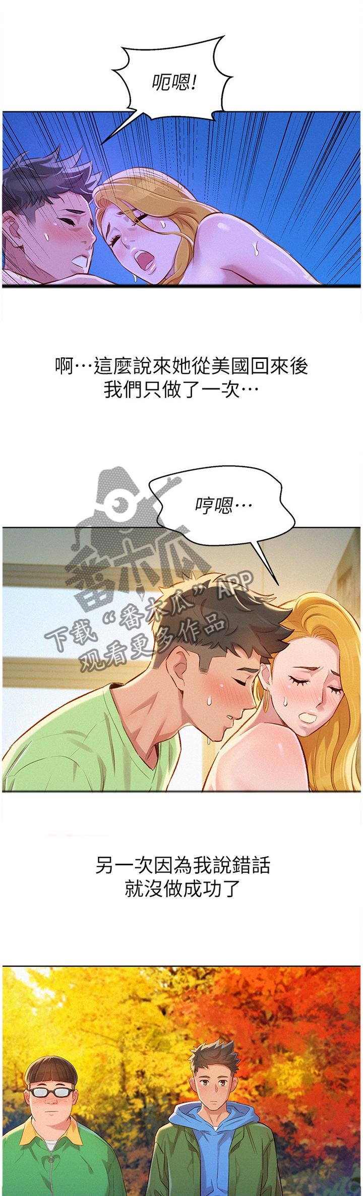 比邻星的神秘信号漫画,第154章：羡慕1图
