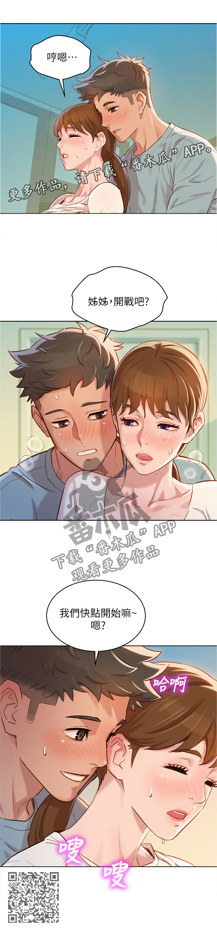 比邻星的神秘信号漫画,第119章：我们开始吧!2图