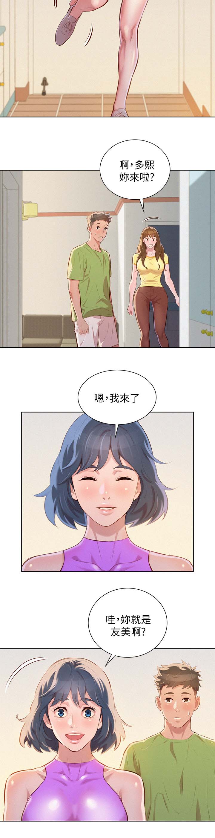 比邻星的神秘信号漫画,第61章：友美的到来1图