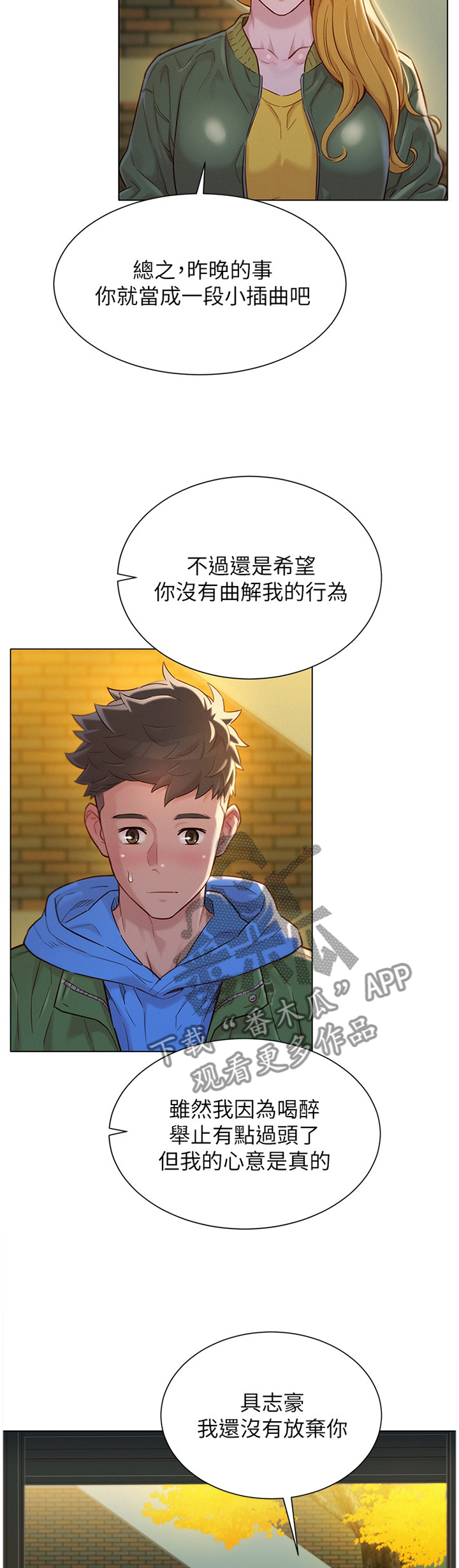 比邻星的神秘信号漫画,第164章：前女友2图