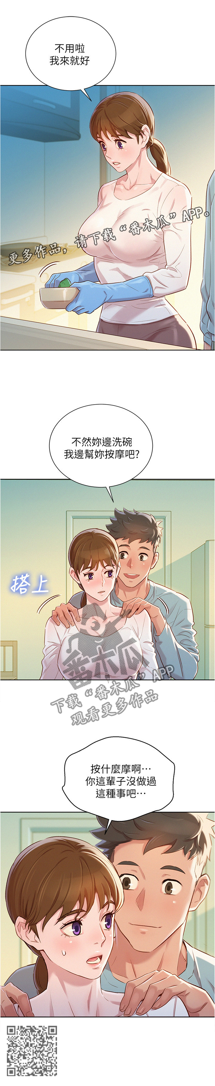 比邻星的神秘信号漫画,第118章：无事献殷勤2图