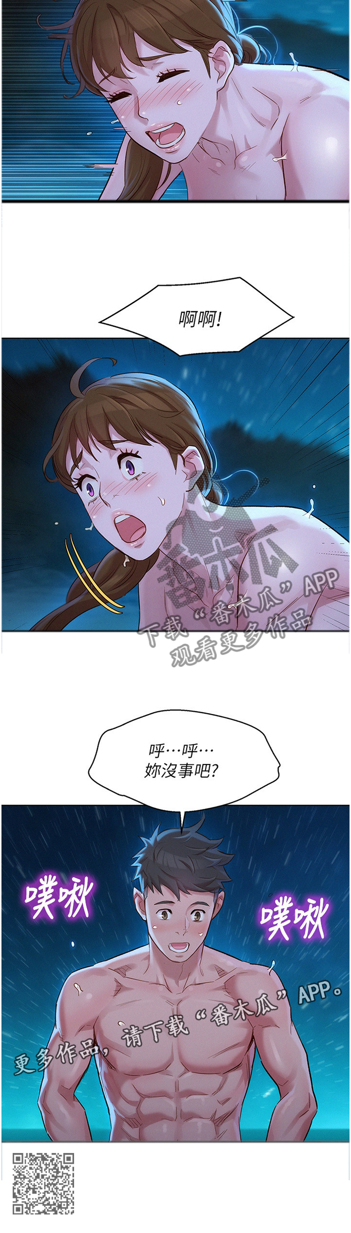 比邻星的神秘信号漫画,第161章：很冷又很热2图