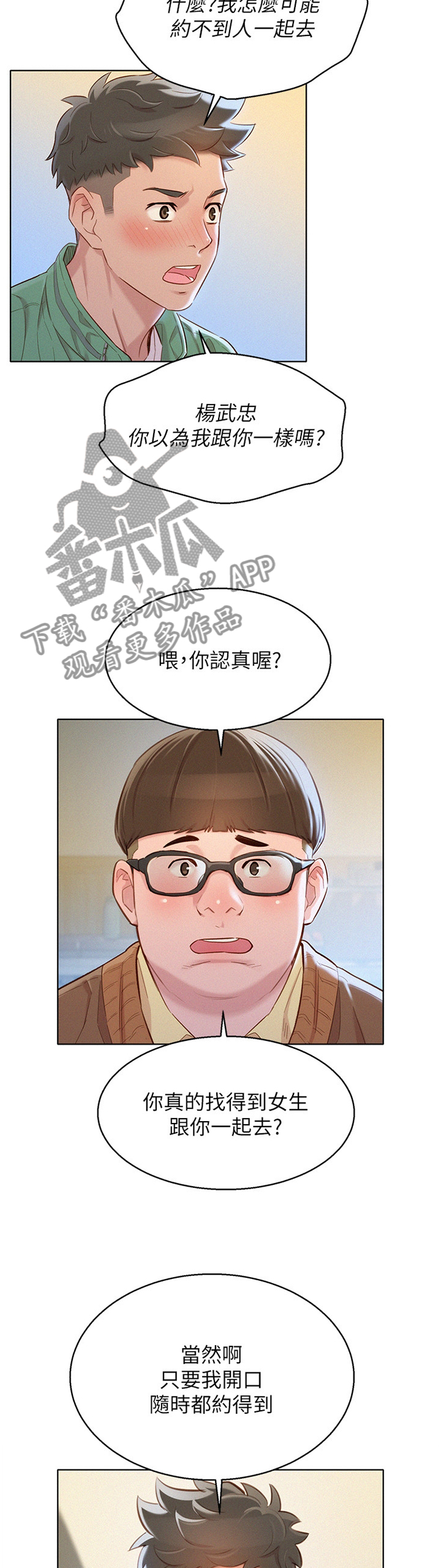 比邻星的神秘信号漫画,第146章：漂亮干姐姐2图