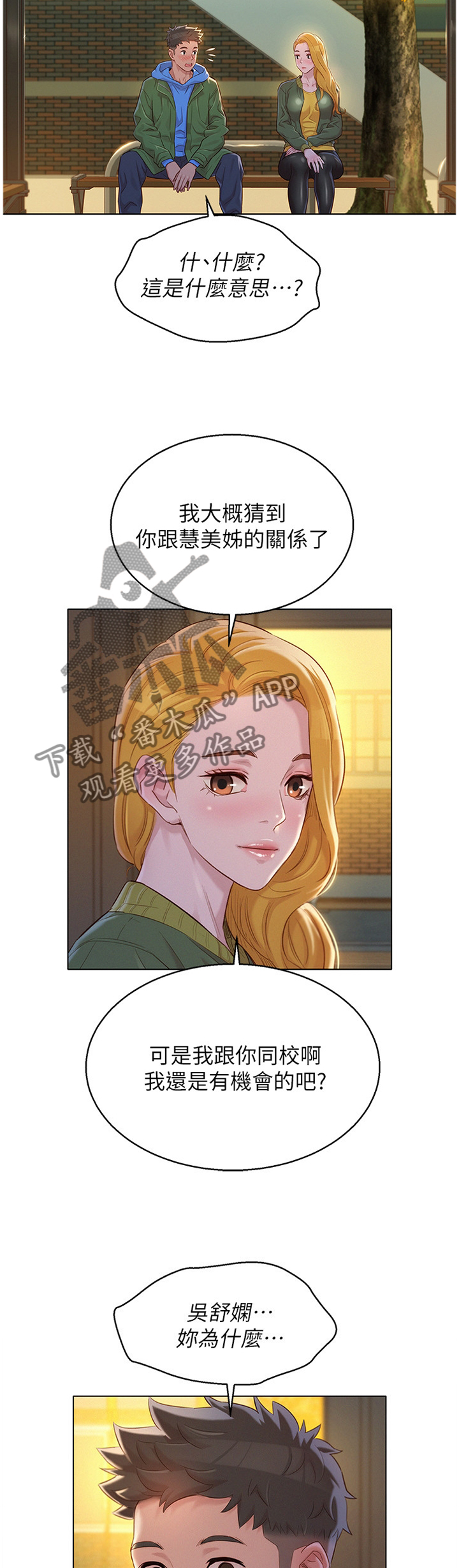 比邻星的神秘信号漫画,第164章：前女友1图
