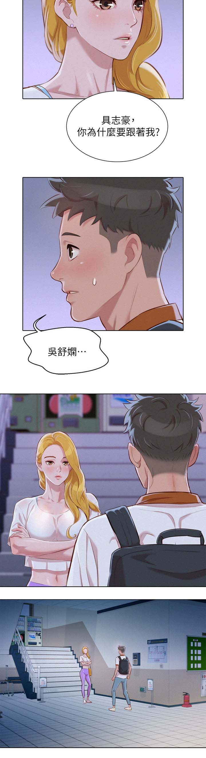 比邻星的神秘信号漫画,第79章：为什么跟着我1图