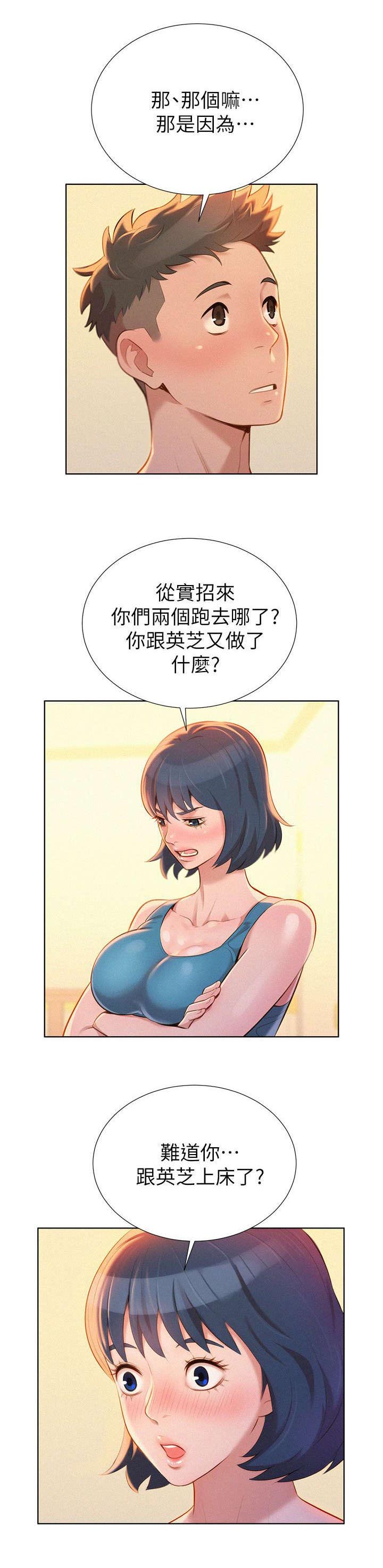 比邻星的神秘信号漫画,第14章：撞见2图