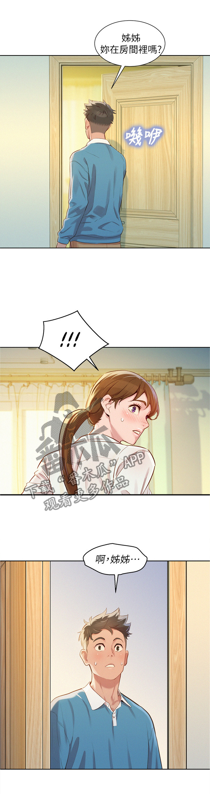 比邻星的神秘信号漫画,第127章：试衣2图